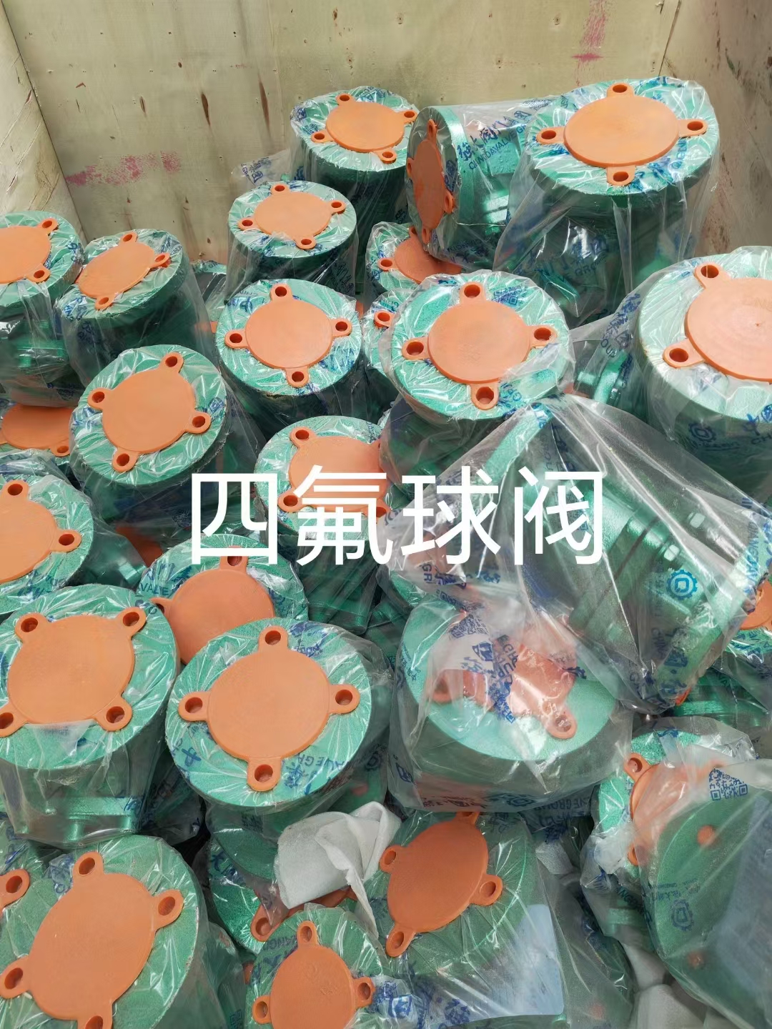 四氟球阀